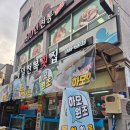 삼천포수산업협동조합 | 사천 삼천포 제일전복횟집 전복물회 솔직 후기
