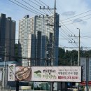 다사마을 앞 이미지