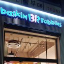배스킨라빈스인천왕길점 이미지