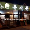 강대곱창타운 | 춘천 강대후문 돼지야채곱창 맛집 강대곱창타운 다녀온 후기~