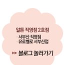 알톤자전거부산직영점(유로벨로) 네이버블로그