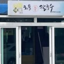 언니네손칼국수