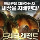 드레곤