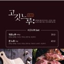고깃느루 이미지