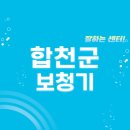 합천의료기 | 합천군 보청기 잘하는 센터 3곳 추천 | 렌탈, 가격, 브랜드, 무료체험, 지원금 선정
