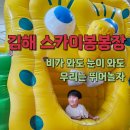 봉봉장 | [창원 근교] 김해 실내놀이터 ‘스카이봉봉장(스카이랜드)’에서 비오는 날에도 신나게!