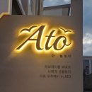 경포 아토풀빌라 이미지