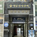 리더스프라자 | [라벨르 마사지 해운대본점] 해운대마사지 / 장산역마사지 / 좌동마사지