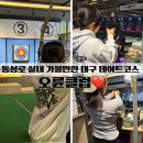 대불스포츠클럽 주차장 | 동성로 실내 가볼만한곳 BEST 대구 실내데이트 코스&amp;초등아이랑 오륜클럽 방문후기