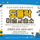 미술나루교습소