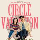 문이화 베이직원정대 "Circle Variation" (9/5_목 시작) 이미지