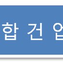 연합건업