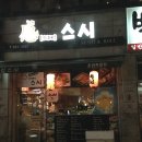 감스시