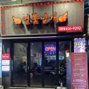 사랑의 날개 | 모란 막창 열불나게 맛있는 곳 추천 내돈내산 후기 ‘열불날개 모란점’