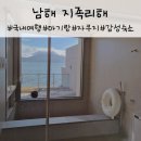지족리해 | 아기랑 남해 여행, 숙소 지족리해 내돈내산 솔직 후기