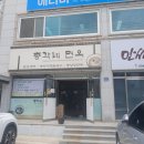 총각네면옥