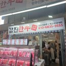 진한축산유통