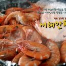 [강화도맛집] - 서해안횟집/가을전어..그리고 대하구이 이미지