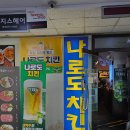 서현 나로도치킨 20년 넘게 분당 로컬에게 사랑받는 대표 치킨집 내돈내산 후기