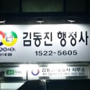 동우행정사합동사무소 이미지