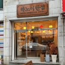 하노이반점 이미지