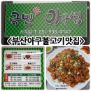 국민생아구찜사직점 네이버블로그