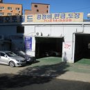 오토월드공업사