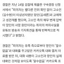 경찰 "가세연 김세의, 김새론이 김수현과 대화를 주고받은 것처럼 조작된 자료를 제공 및 공개함" 이미지
