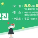 행복나누미 마을강사 양성과정 이미지