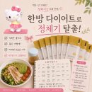 첨단기업로2L(2)-8 | 기초대사량 높이는 다이어트 시작, 정체기 벗어나본 가성비 다이어트 한약 후기