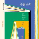 삶, 수필이다 이미지