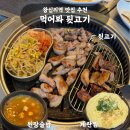 푸짐한뒷고기 | 왕십리역 맛집 추천 | 먹어봐뒷고기, 쫄깃한 뒷고기부터 된장술밥·푸짐한 계란찜까지 완벽했던 후기