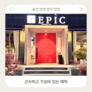 봉화로R | 울산 언양 근사한 양식 맛집 에픽