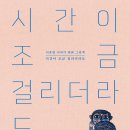 ＜시간이 조금 걸리더라도 : 이윤엽 이야기 판화 그림책＞ 이윤엽 저 | 서유재 | 2023 이미지