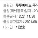 두두바이오 주식회사