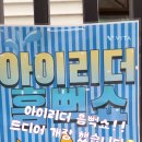 아이리더유치원 이미지