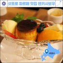 사보 | 삿포로 파르페 맛집 디저트 카페 추천 덴키사보우 denkisabou 후기