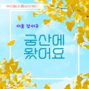 궁산 소악루화장실 | 서울 강서구 궁산의 매력 – 역사와 성격이 일치하는 코스