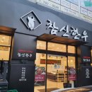 참신한우정육식당 이미지