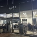 우마스기