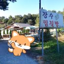 장수황토찜질방 이미지