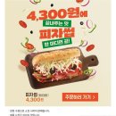 써브웨이 피자썹 내돈내산 솔직후기