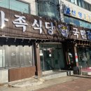 구이명가 국민갈비 이미지