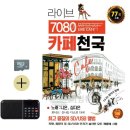 7080(칠공팔공) 이미지
