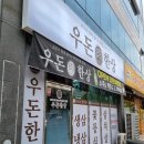 죽림휴먼시아2단지경로당 | 여수 죽림 맛집 우돈한상 죽림점 냉삼 삼겹살 소고기 한우 한돈