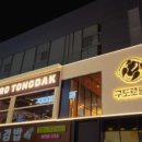 수내통닭