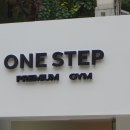 원스텝짐 이미지