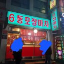 6동포장마차 이미지