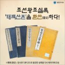 조선왕조실록 태백산본 이미지