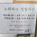 노리파크화북삼양점 | 제주 화북 노리파크-제주시 키즈카페 추천